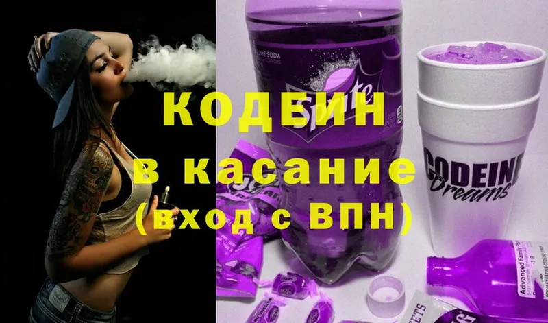 Кодеиновый сироп Lean напиток Lean (лин)  гидра ТОР  Йошкар-Ола  дарнет шоп 